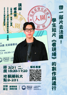 1150331專題講座(臧晟傑導演)圖片