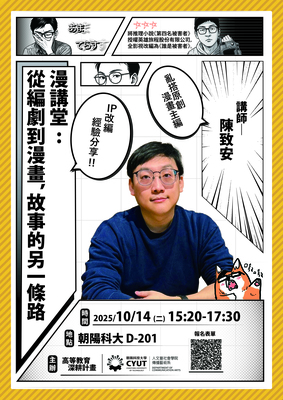 1141014專題講座(陳致安主編)圖片