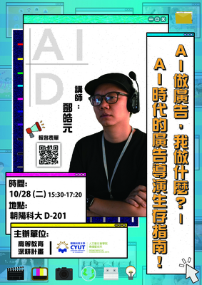 1141028專題講座(鄧皓元導演)圖片