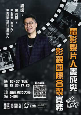 1141007專題講座(黃茂昌監製)圖片