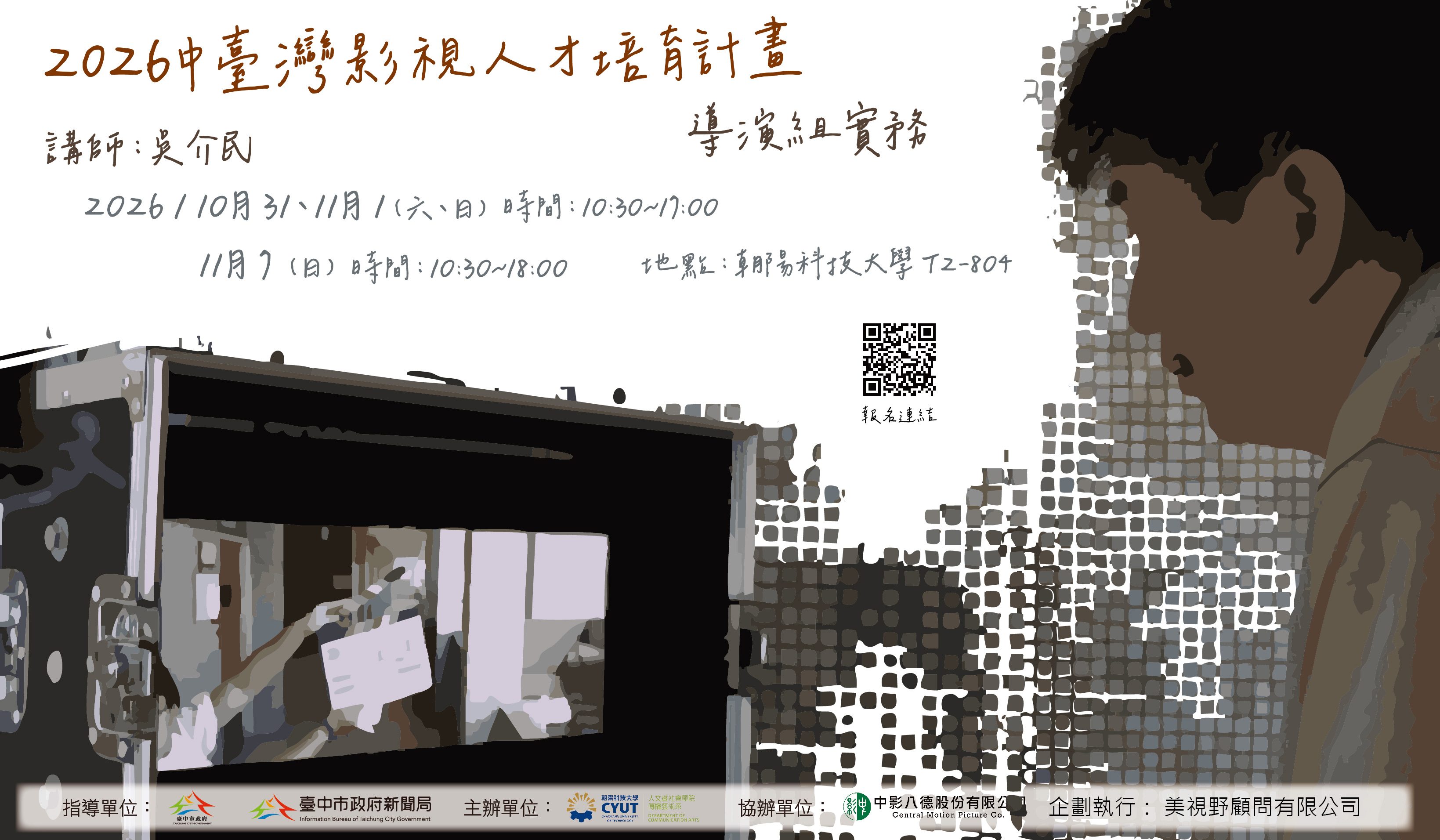 導演組實務